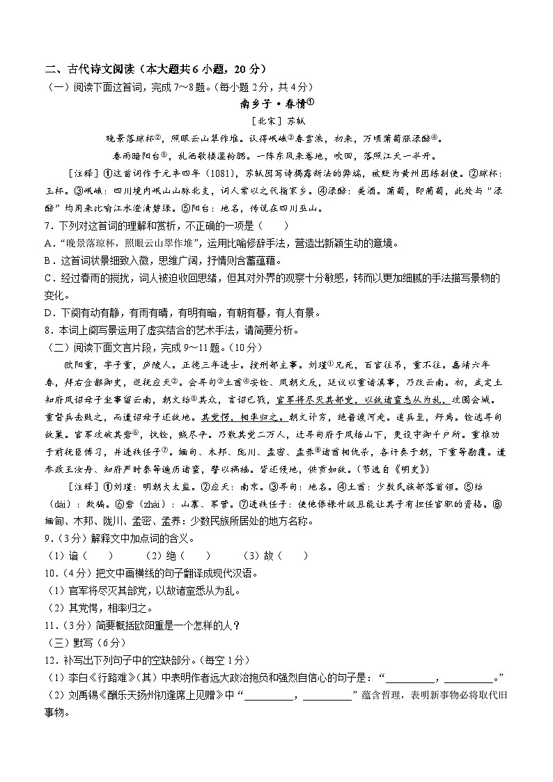 江西省抚州市2023-2024学年九年级上学期期末语文试题第2页