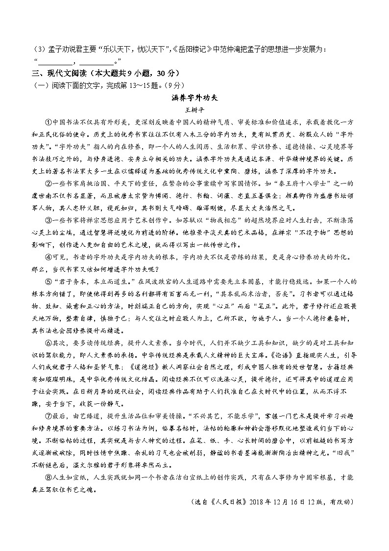 江西省抚州市2023-2024学年九年级上学期期末语文试题第3页