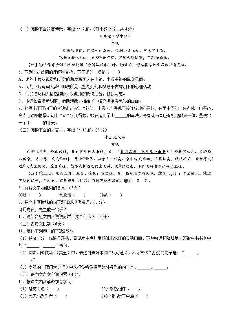 江西省赣州市于都县2023-2024学年八年级上学期期末语文试题02