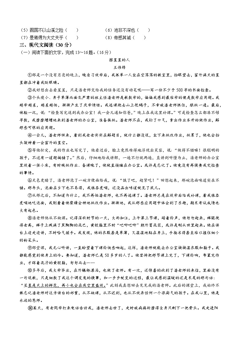 江西省赣州市于都县2023-2024学年八年级上学期期末语文试题03