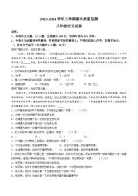 江西省宜春市2023-2024学年八年级上学期期末语文试题