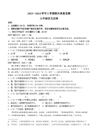 江西省宜春市2023-2024学年九年级上学期期末语文试题