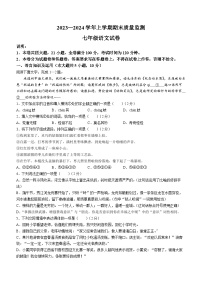 江西省宜春市2023-2024学年七年级上学期期末语文试题