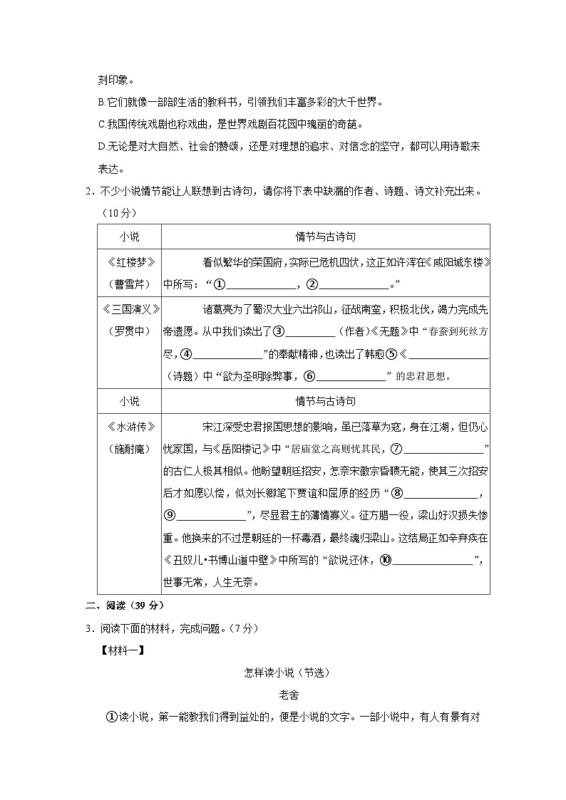 广西贵港市桂平市2023-2024学年九年级上学期期末语文试卷第2页