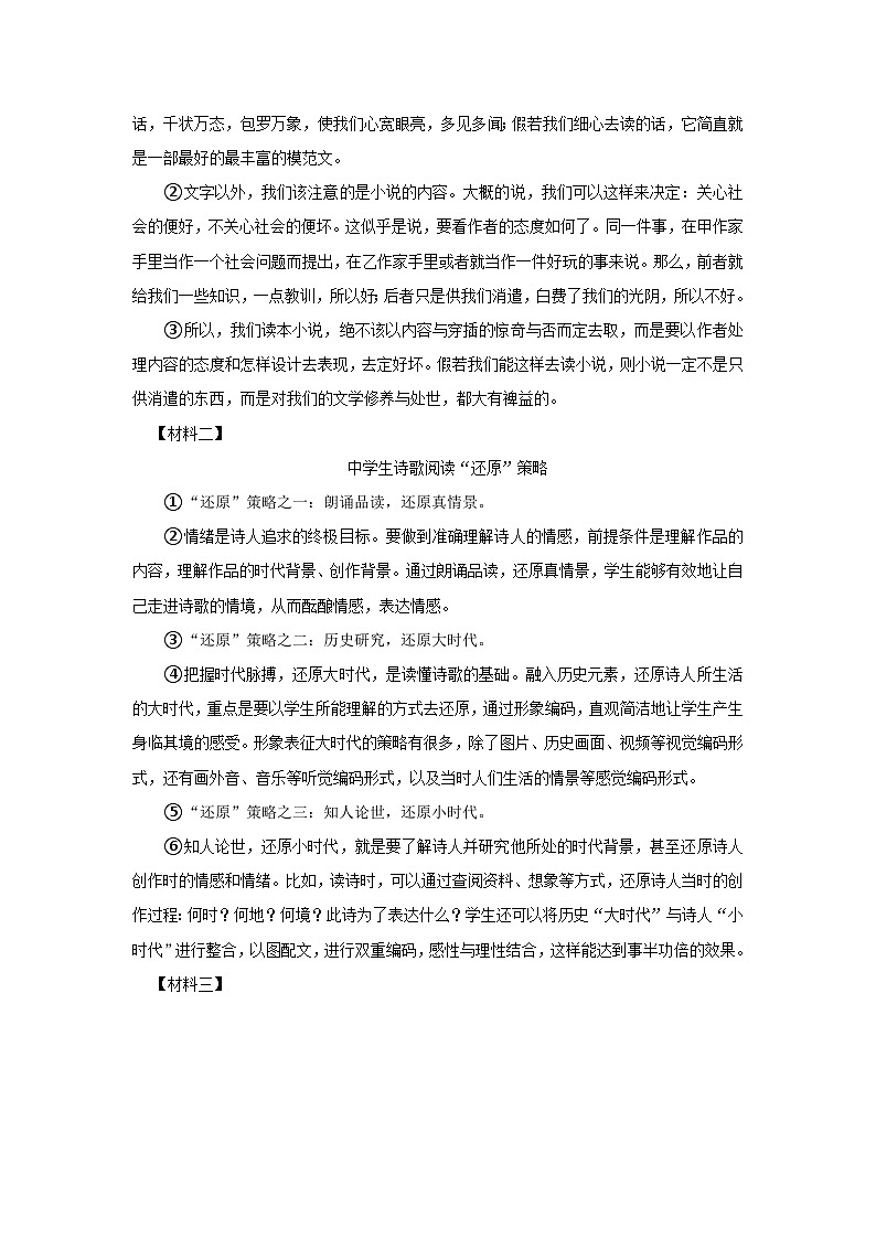 广西贵港市桂平市2023-2024学年九年级上学期期末语文试卷第3页