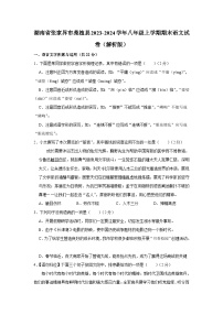 湖南省张家界市桑植县2023-2024学年八年级上学期期末考试语文试卷+