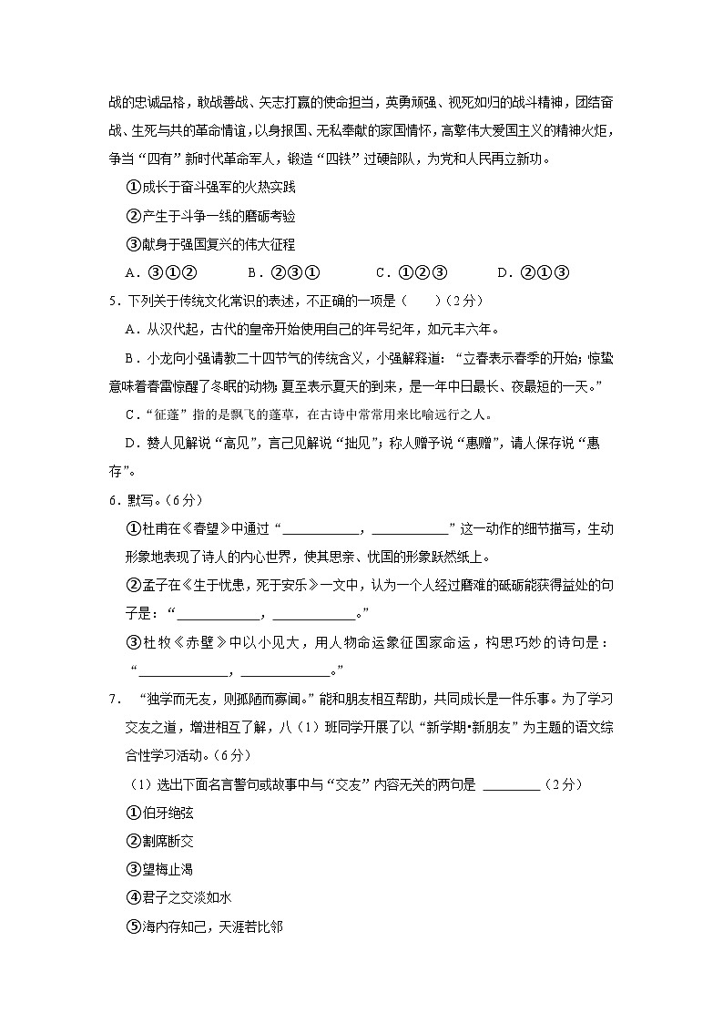 湖南省张家界市桑植县2023-2024学年八年级上学期期末考试语文试卷+第2页