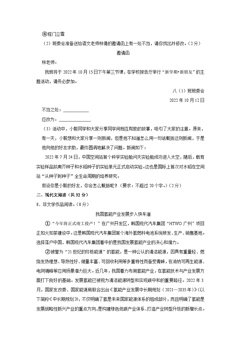 湖南省张家界市桑植县2023-2024学年八年级上学期期末考试语文试卷+第3页
