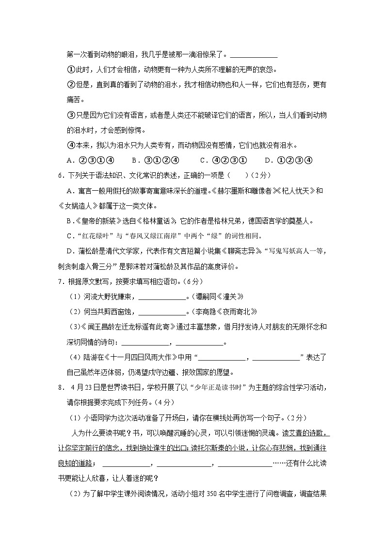 山东省菏泽市郓城县2023-2024学年七年级上学期期末考试语文试卷02