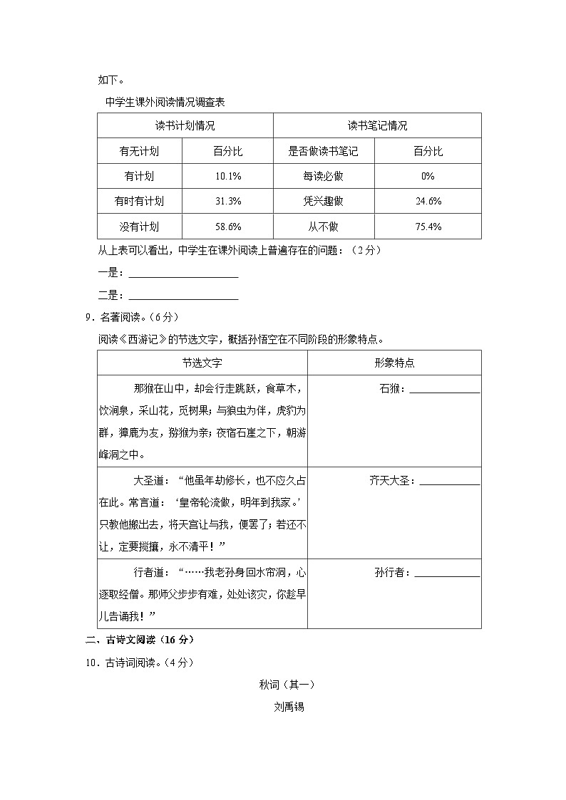 山东省菏泽市郓城县2023-2024学年七年级上学期期末考试语文试卷03