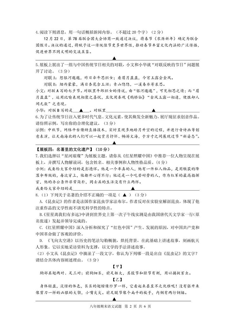 江苏省扬州市广陵区2023-2024学年八年级上学期期末考试语文试卷第2页