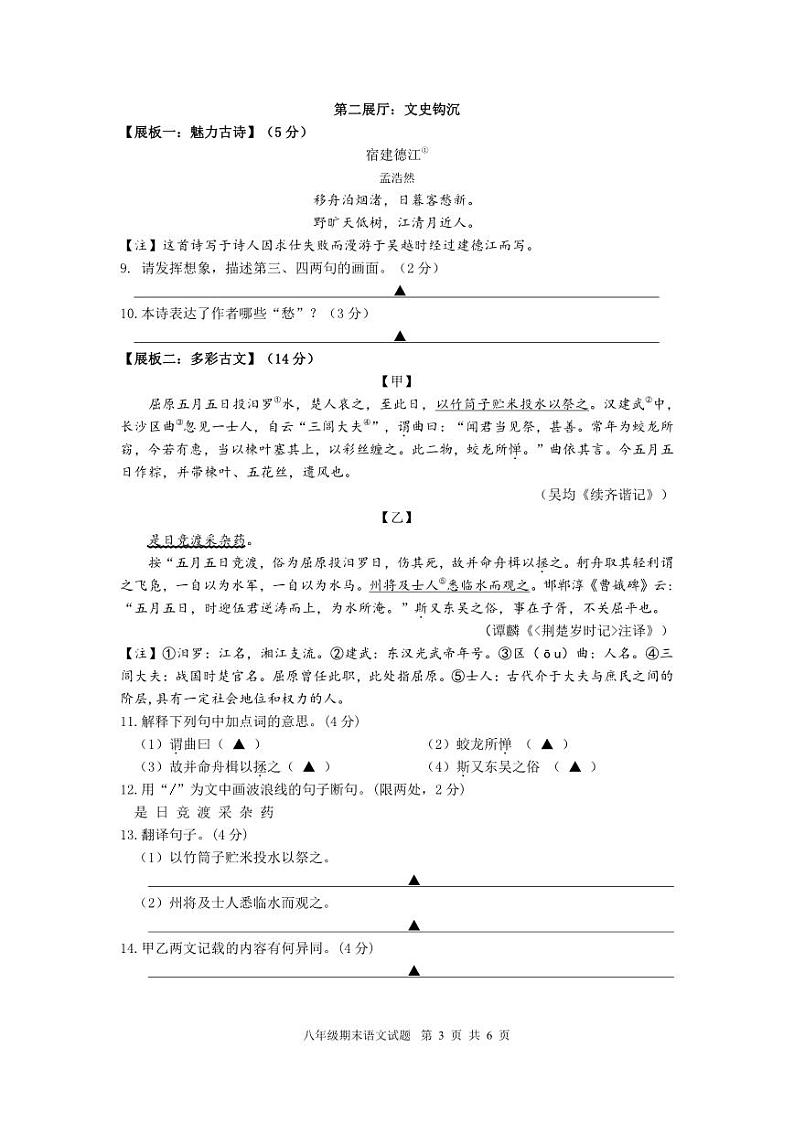 江苏省扬州市广陵区2023-2024学年八年级上学期期末考试语文试卷第3页