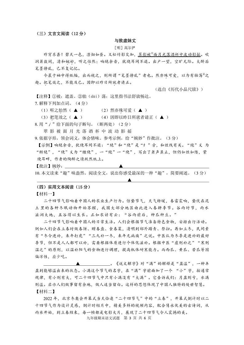 江苏省扬州市广陵区2023-2024学年九年级上学期期末考试语文试卷第3页