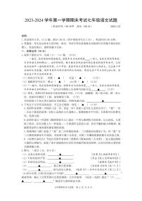 江苏省扬州市广陵区2023-2024学年七年级上学期期末考试语文试卷