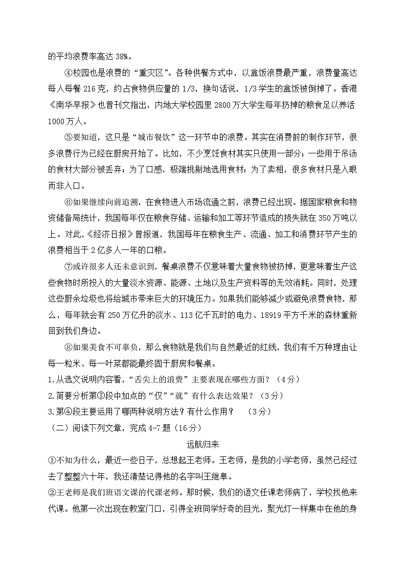 四川省泸州市合江县2021-2022学年八年级上学期期中考试语文试题02