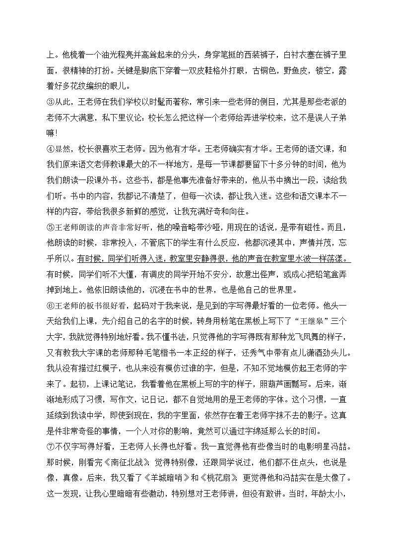 四川省泸州市合江县2021-2022学年八年级上学期期中考试语文试题03