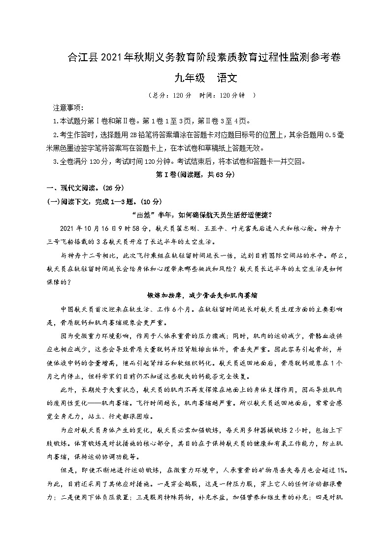 四川省泸州市合江县2021-2022学年九年级上学期期中考试语文试题01