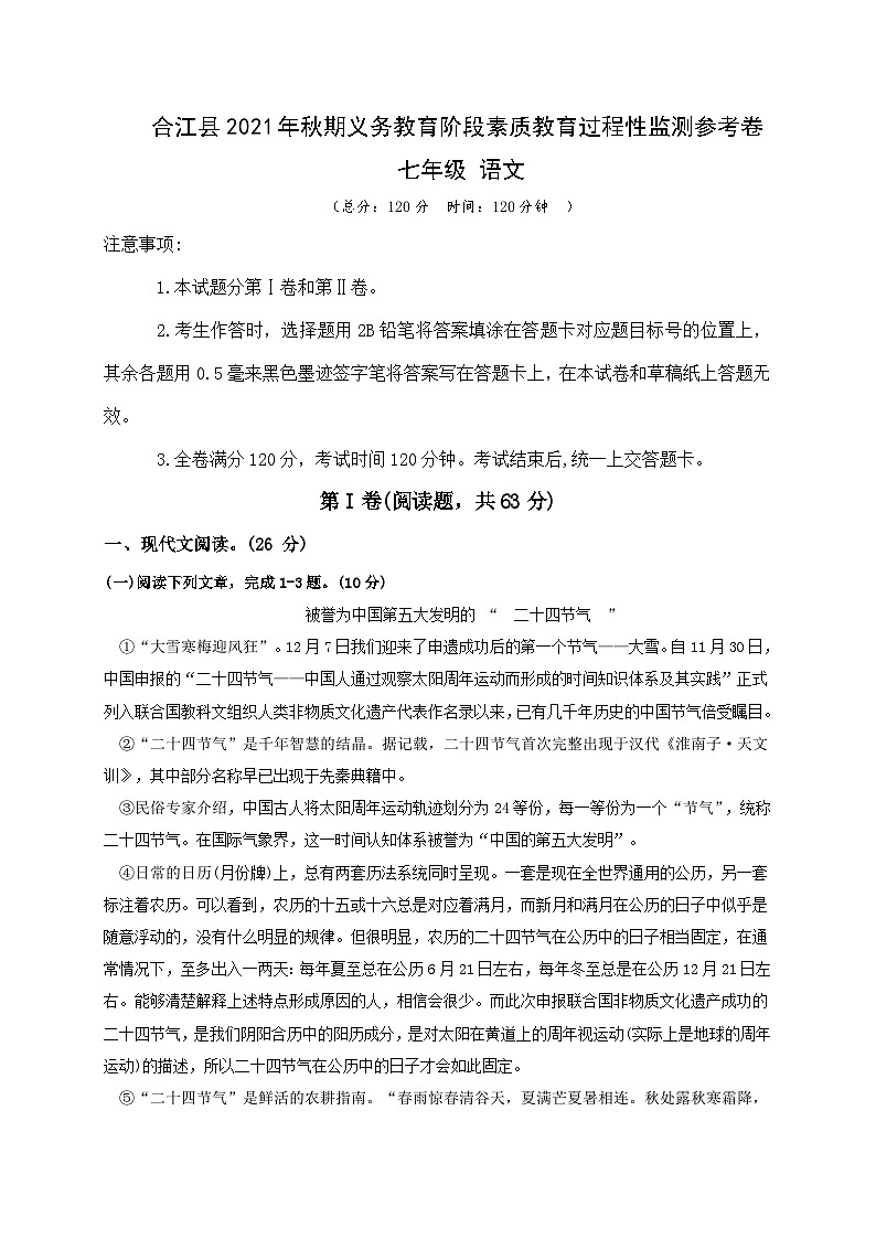 四川省泸州市合江县2021-2022学年七年级上学期期中考试语文试题01