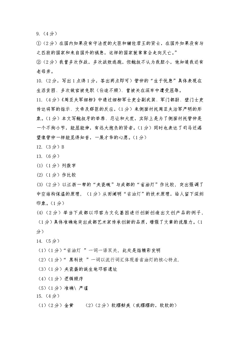 江苏省宿迁地区2023-2024学年八年级上学期期末调研监测语文试卷02