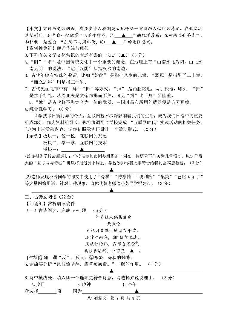 江苏省宿迁地区2023-2024学年八年级上学期期末调研监测语文试卷02