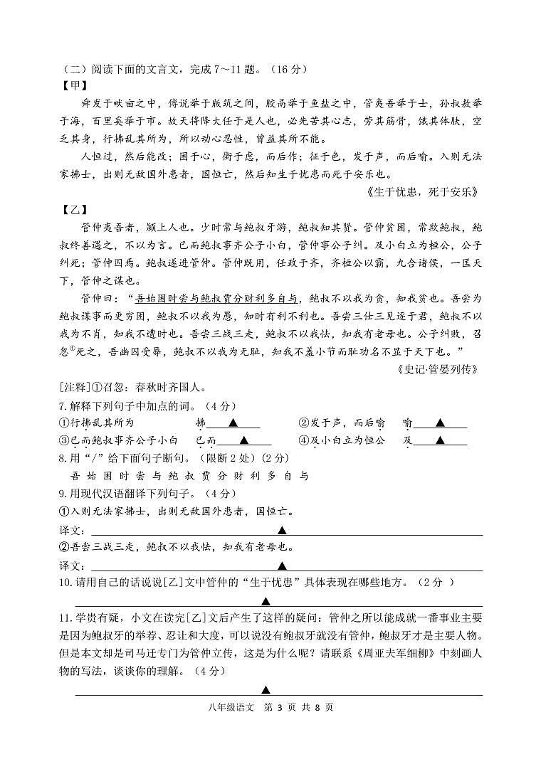 江苏省宿迁地区2023-2024学年八年级上学期期末调研监测语文试卷03