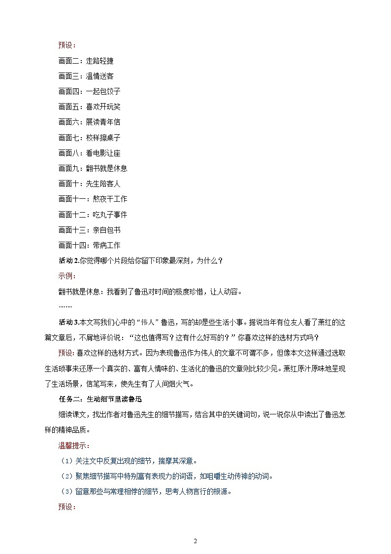 03《回忆鲁迅先生》教学设计-【同步教学】统编版语文七年级下册名师备课系列02