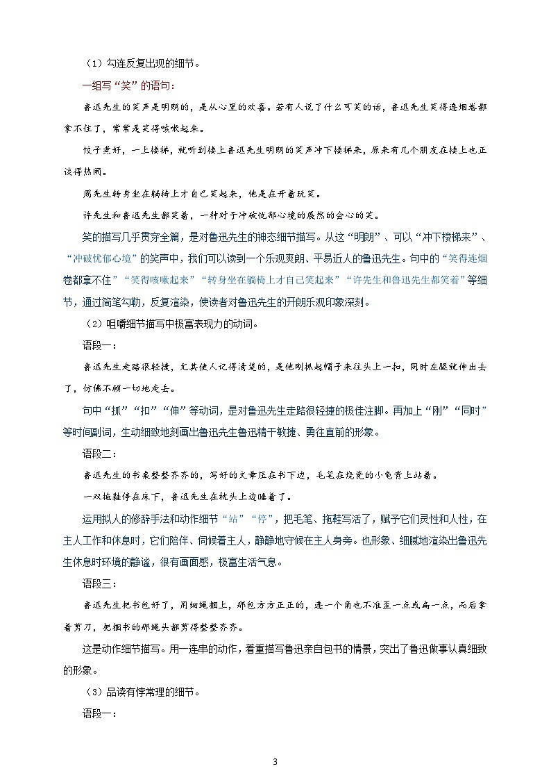 03《回忆鲁迅先生》教学设计-【同步教学】统编版语文七年级下册名师备课系列03