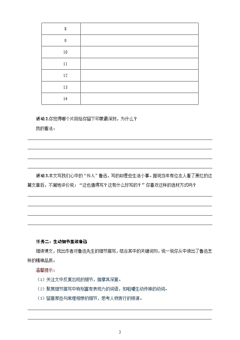 03《回忆鲁迅先生》学案-【同步教学】统编版语文七年级下册名师备课系列02