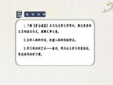 04《孫權(quán)勸學(xué)》教學(xué)課件-【同步教學(xué)】統(tǒng)編版語文七年級(jí)下冊(cè)名師備課系列