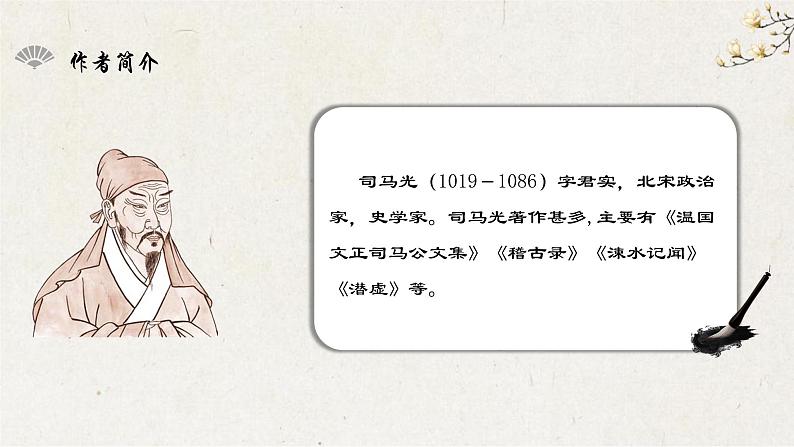 04《孙权劝学》教学课件-【同步教学】统编版语文七年级下册名师备课系列04