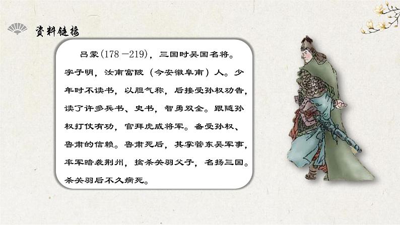 04《孙权劝学》教学课件-【同步教学】统编版语文七年级下册名师备课系列08