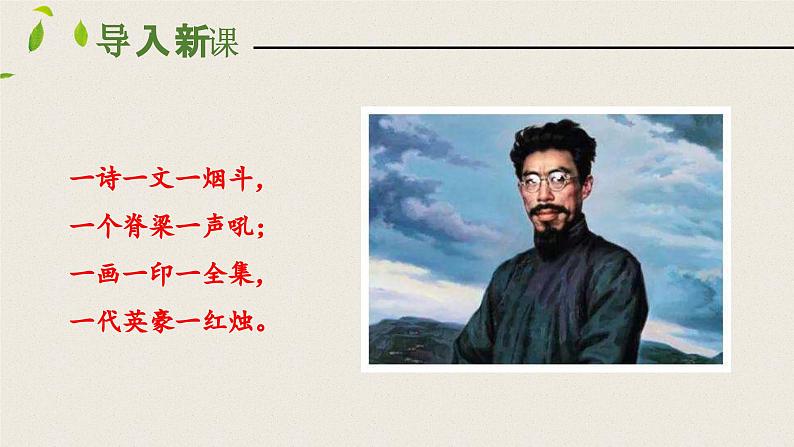 02《说和做》教学课件-【同步教学】统编版语文七年级下册名师备课系列第4页