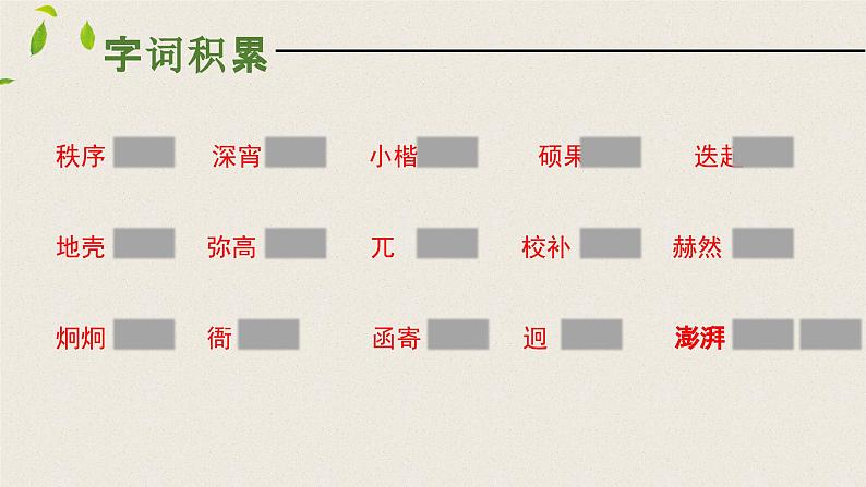 02《说和做》教学课件-【同步教学】统编版语文七年级下册名师备课系列第5页