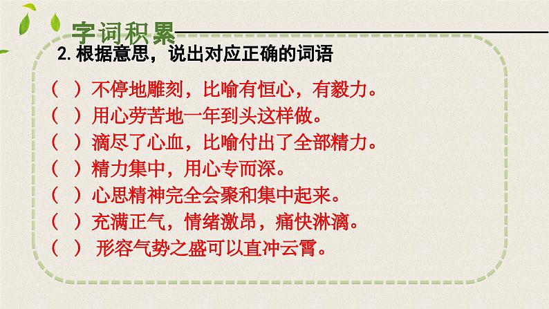 02《说和做》教学课件-【同步教学】统编版语文七年级下册名师备课系列第6页