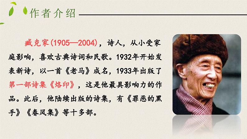 02《说和做》教学课件-【同步教学】统编版语文七年级下册名师备课系列第7页