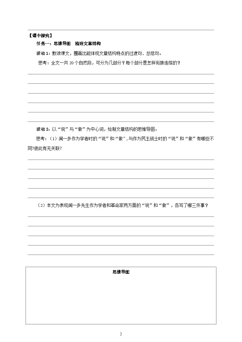 02《说和做》学案-【同步教学】统编版语文七年级下册名师备课系列02