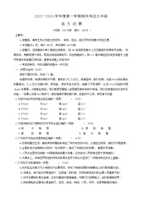山东省济南市莱芜区2023-2024学年九年级上学期期末考试语文试题
