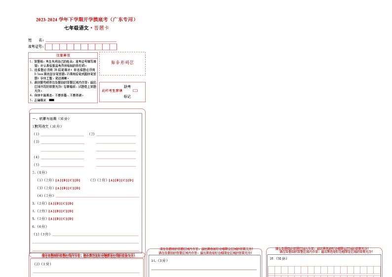 【开学摸底考】七年级语文01（广东专用）-2023-2024学年七年级下学期开学摸底考试卷.zip01