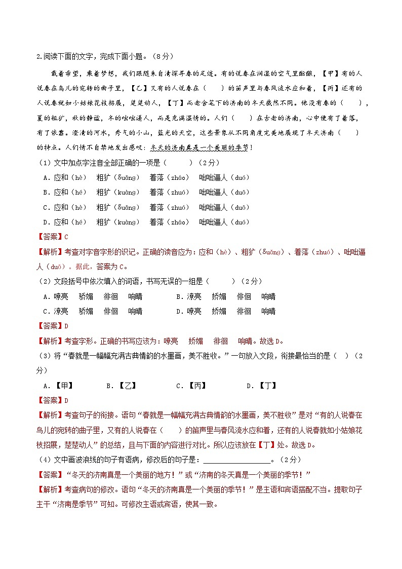【开学摸底考】七年级语文01（广东专用）-2023-2024学年七年级下学期开学摸底考试卷.zip02