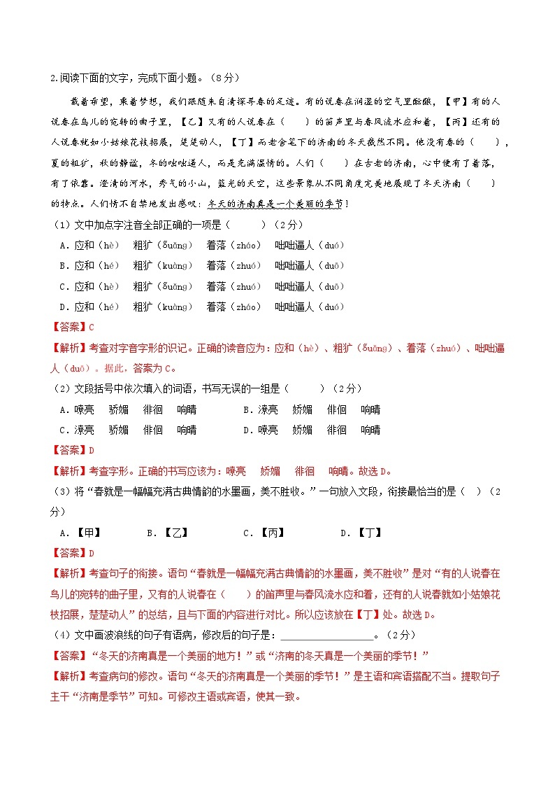 【开学摸底考】七年级语文01（广东专用）-2023-2024学年七年级下学期开学摸底考试卷.zip02