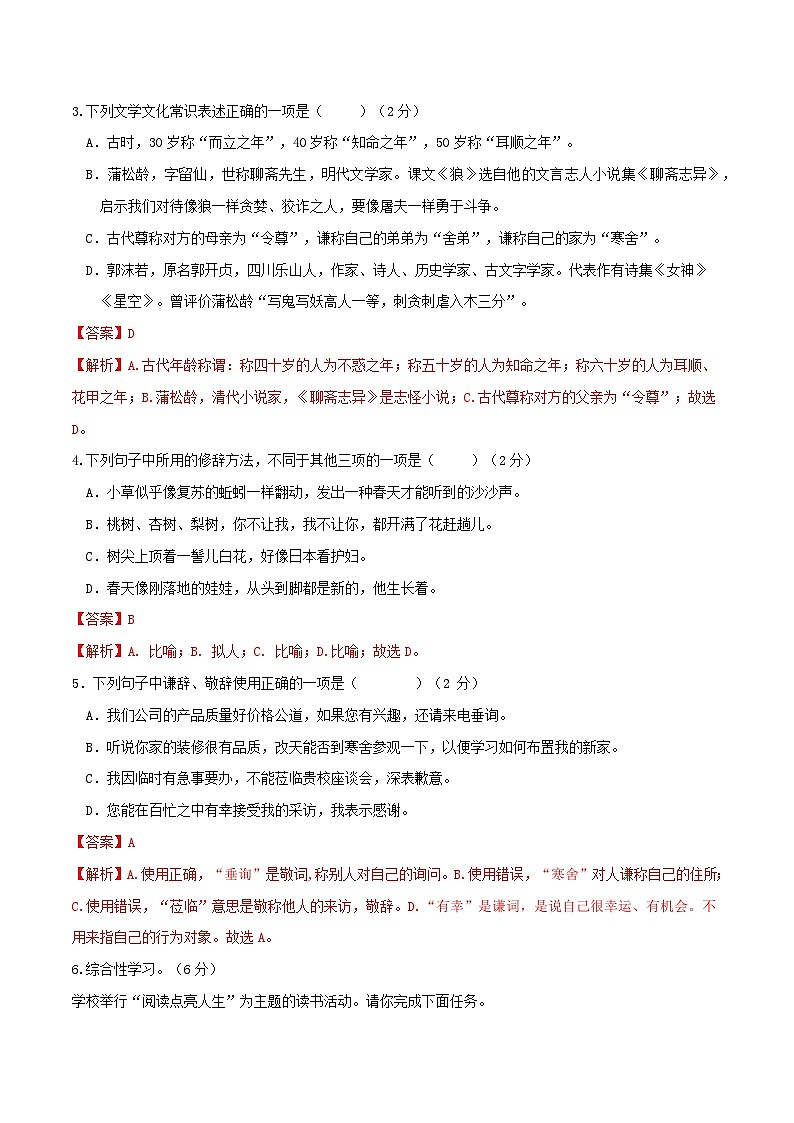 【开学摸底考】七年级语文01（广东专用）-2023-2024学年七年级下学期开学摸底考试卷.zip03