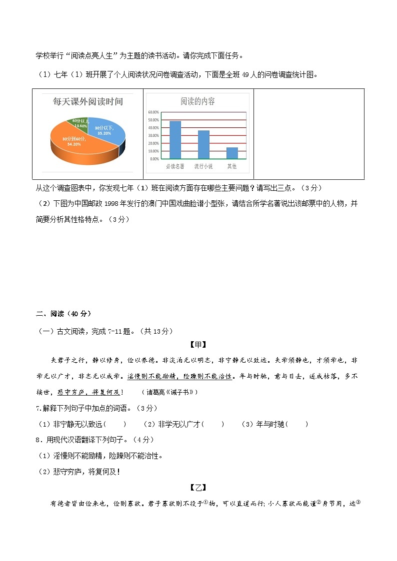 【开学摸底考】七年级语文01（广东专用）-2023-2024学年七年级下学期开学摸底考试卷.zip03