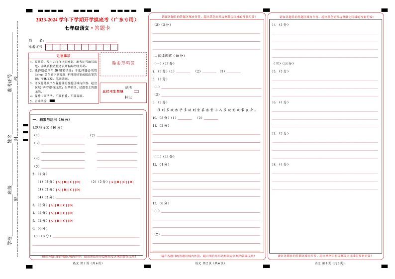 【开学摸底考】七年级语文01（广东专用）-2023-2024学年七年级下学期开学摸底考试卷.zip01