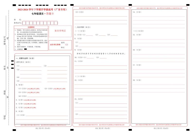 【开学摸底考】七年级语文01（广东专用）-2023-2024学年七年级下学期开学摸底考试卷.zip01