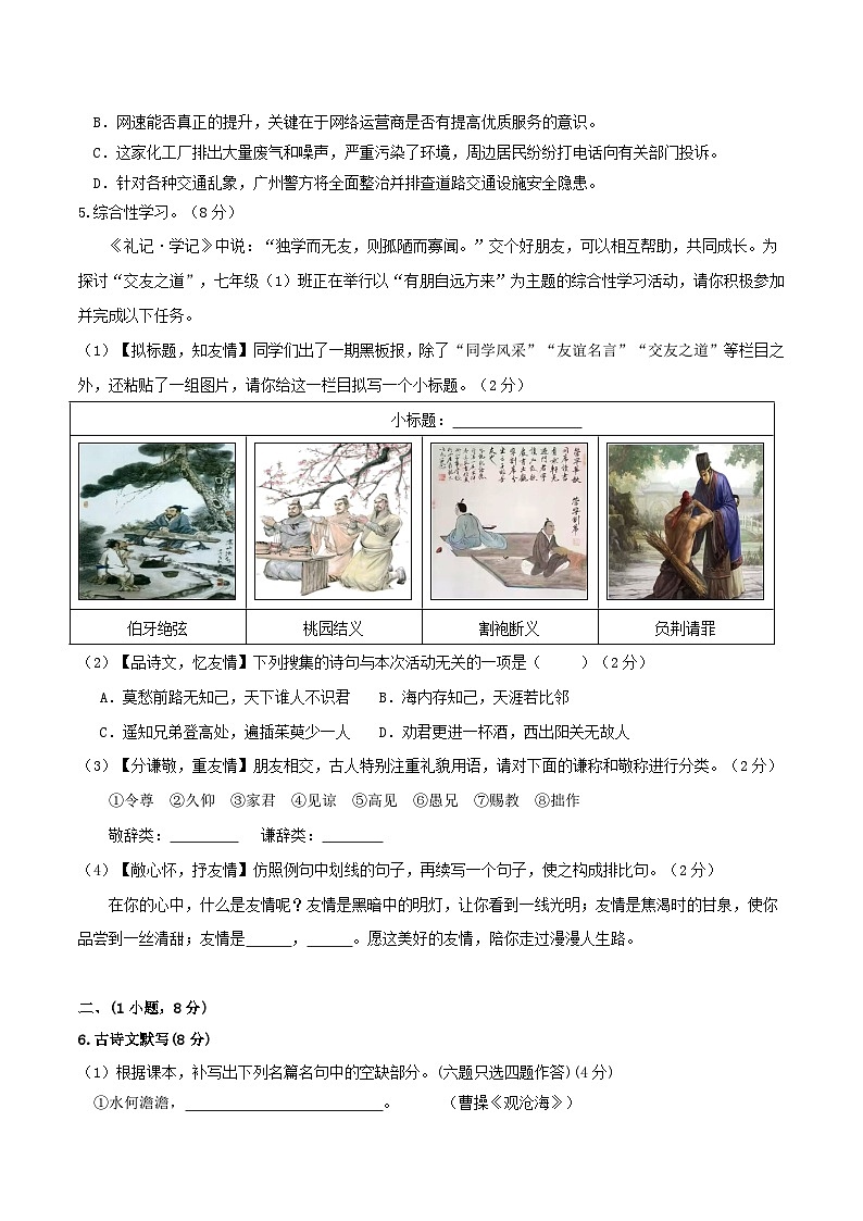 七年级语文开学摸底考（广州专用）01（考试版）第2页