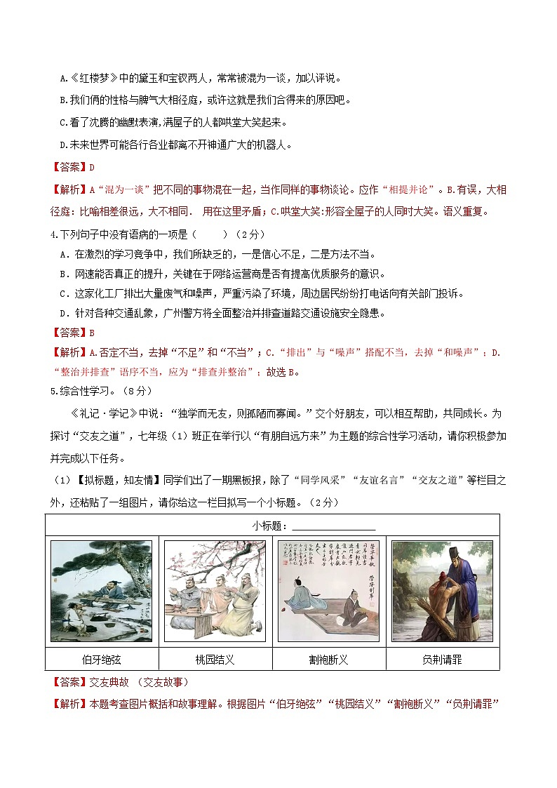 七年级语文开学摸底考（广州专用）01（解析版）第2页