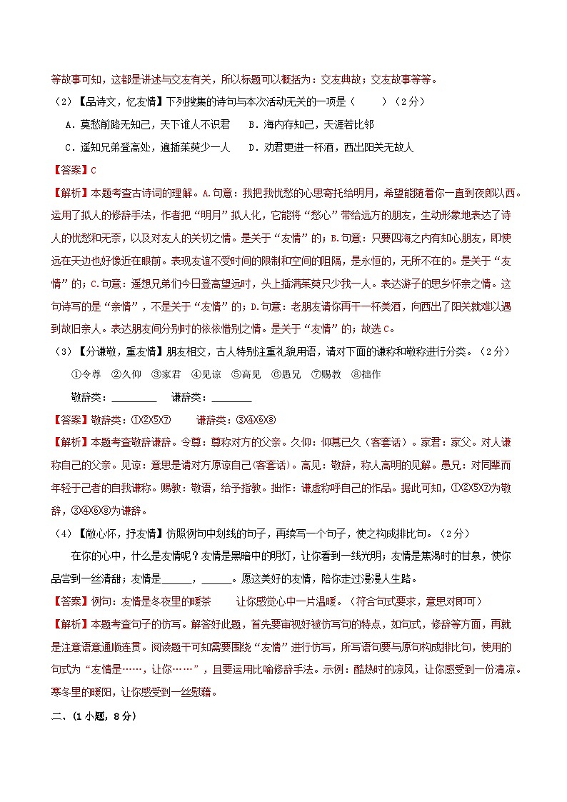 七年级语文开学摸底考（广州专用）01（解析版）第3页