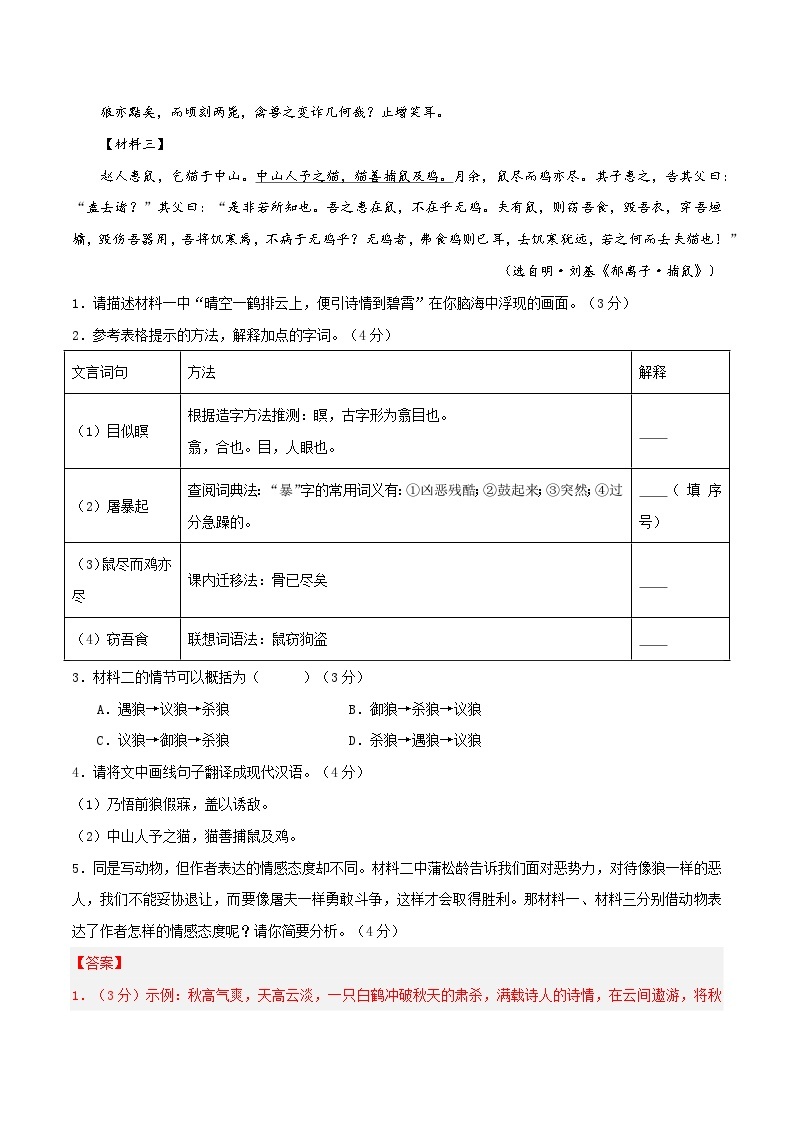 【开学摸底考】七年级语文01（浙江通用）-2023-2024学年初中下学期开学摸底考试卷.zip02