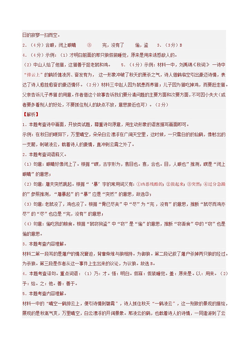 【开学摸底考】七年级语文01（浙江通用）-2023-2024学年初中下学期开学摸底考试卷.zip03