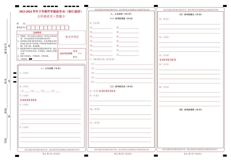 【开学摸底考】七年级语文01（浙江通用）-2023-2024学年初中下学期开学摸底考试卷.zip01